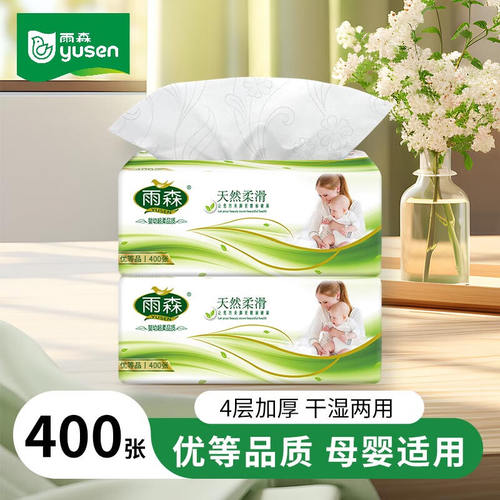 雨森抽纸妇婴可用面巾纸家庭实惠装抽纸纸巾4层加厚柔厚家用抽纸