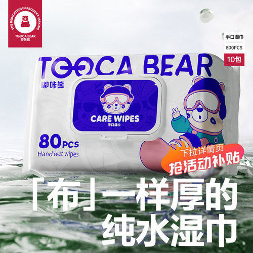 嘟咔熊新生婴儿湿巾800抽10大包手口专用加厚家用