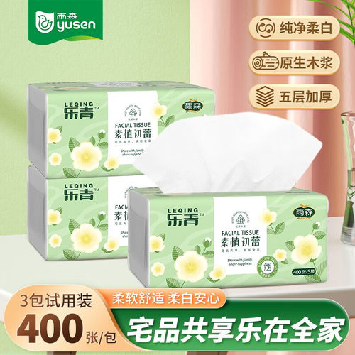 雨森（YUSEN）乐青抽纸面巾纸400张/包5层加厚餐巾纸木浆纸巾家庭