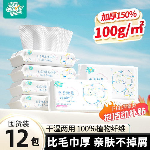 聪妈洗脸巾30抽/包一次性加大加厚婴儿绵柔巾男女家用洁面巾