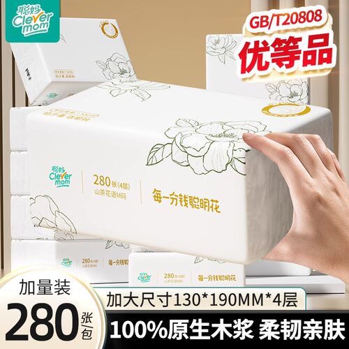 聪妈4层加厚抽纸巾可湿水