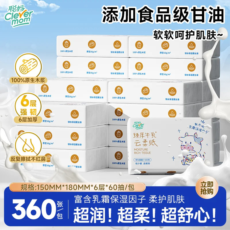 聪妈牛乳保湿纸巾360张 6层加厚抽纸新生宝宝专用
