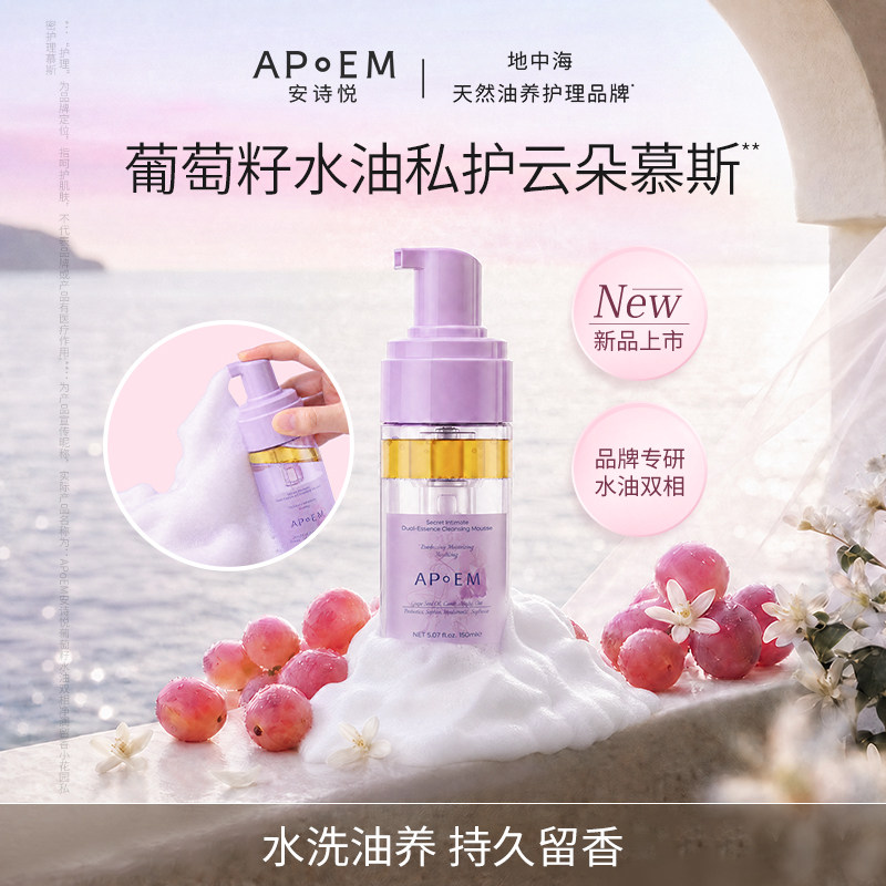 安诗悦私密处清洁慕斯150ml