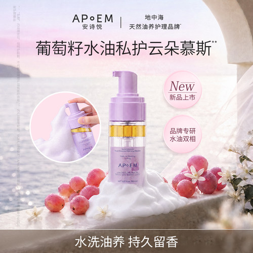 安诗悦私密处清洁慕斯150ml