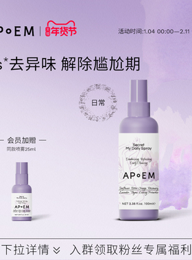 【日常款】APoEM小紫盾免洗清洁喷雾平衡防御身体可用隐觅系列