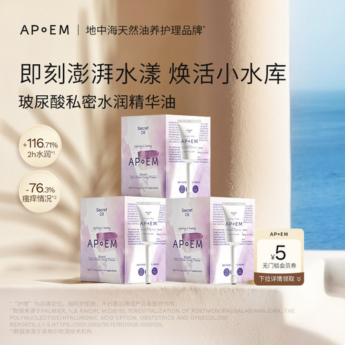 APoEM私密玻尿酸水润精华凝胶