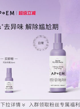 【日常款】APoEM小紫盾免洗清洁喷雾平衡防御身体可用隐觅系列