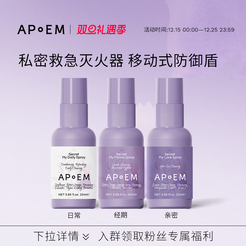 日常+经期+亲密 25ml 私密喷雾组合