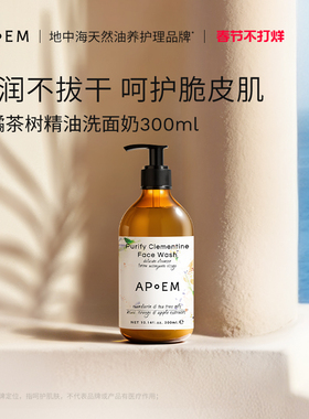 APoEM柑橘茶树精油洗面奶300ml安诗悦释放系列【临期】