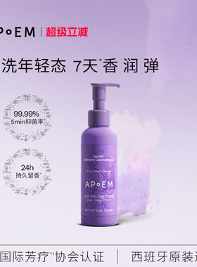 APoEM 安诗悦葡萄籽私密浓缩精华清洁油洗护理液日常私处沐浴正品