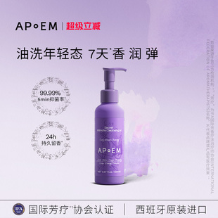 APoEM 安诗悦葡萄籽私密浓缩精华清洁油洗护理液日常私处沐浴正品