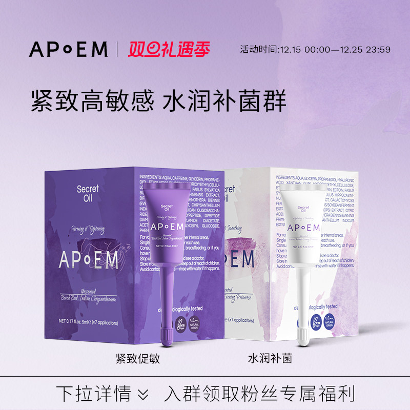 【凝露组合】APoEM私密热感紧致凝露5ml*7+玻尿酸水润凝露5ml*7支