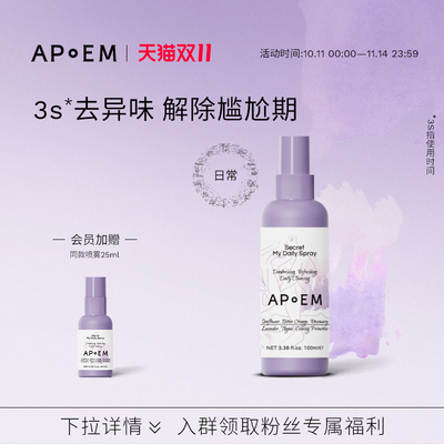 APoEM日常净味平衡免洗喷雾25ml