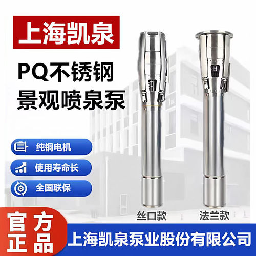 上海凯泉SP/PQ不锈钢喷泉专用泵QSP65-10-3喷泉景观用泵