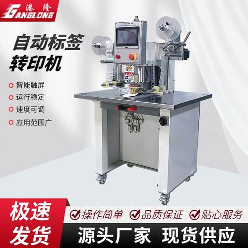 商标标签自动烫标机卷纸热转印用于鞋子皮革箱包服装烫标机转烫机