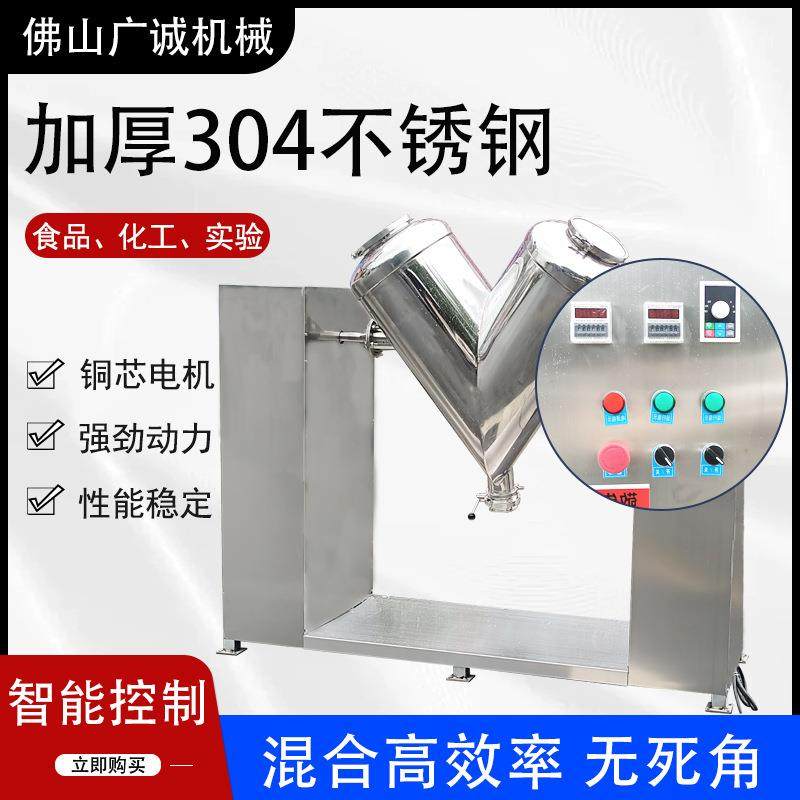 304不锈钢食品调味料香料混料机化工用塑料颗粒搅拌机v型混合机,工业油品/胶粘/化学/实验室用品,混合设备,淘宝优惠券,粉丝福利购,淘宝优惠卷