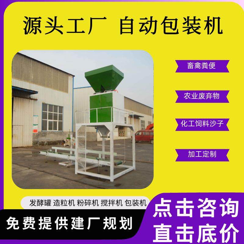 机械自动有机肥包装机营养定量灌装机育苗打包机基质配套加工设备