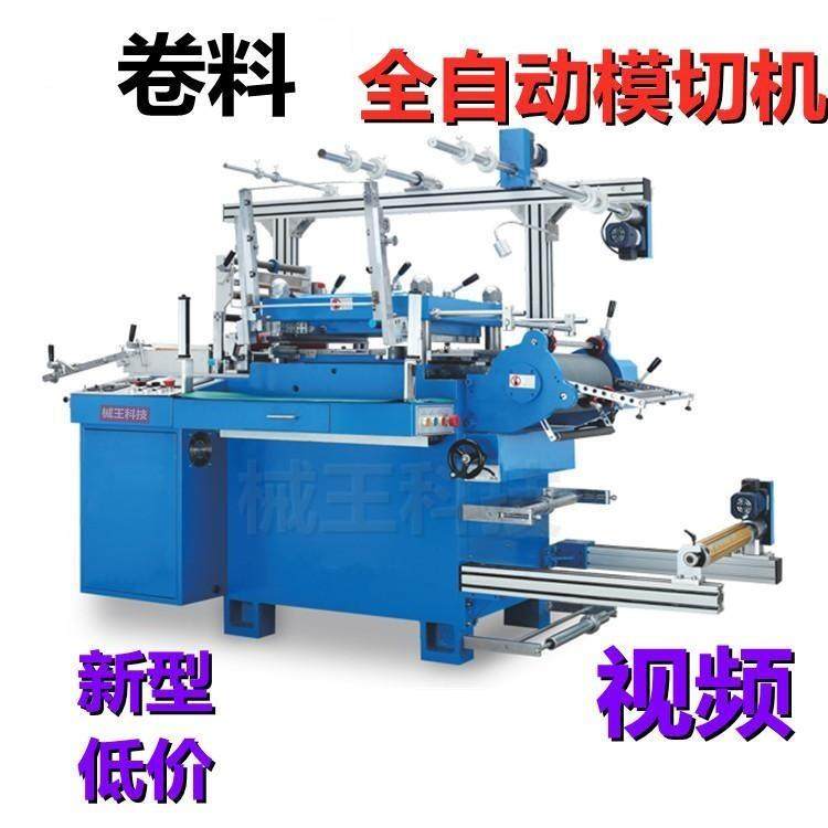 厂家直销全自动卷料模切机热敏垫片瓶盖垫片冲压机自动排废收卷,五金/工具,其他机械五金,淘宝优惠券,粉丝福利购,淘宝优惠卷