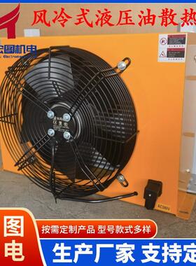 液压油散热器厂家液压站冷却装置AH1012T冷却器吊车液压风冷散热