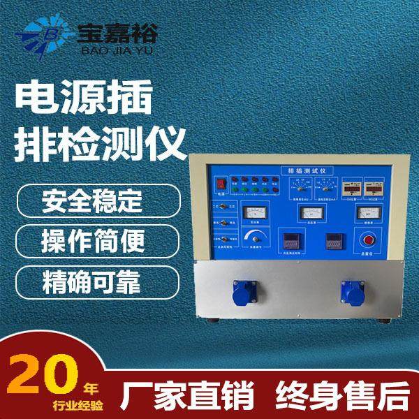 家具排插测试仪排插综合测试仪插板导通测试仪