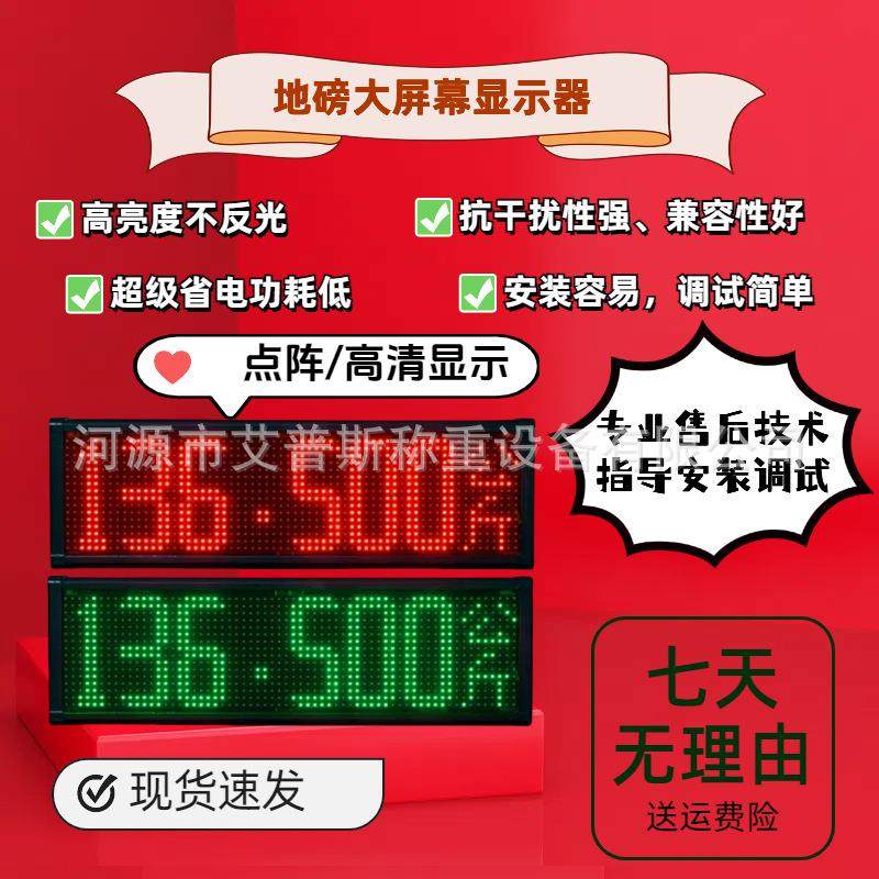 多兼容地磅外接挂大屏幕显示器3寸5寸7寸10寸14寸数码管点阵