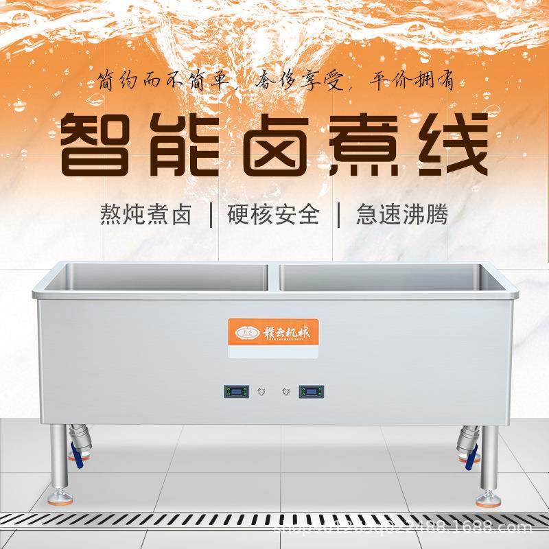 牌1.8米智能温控双加热水槽商用多功能熬炖卤煮设备肉丸鱼丸