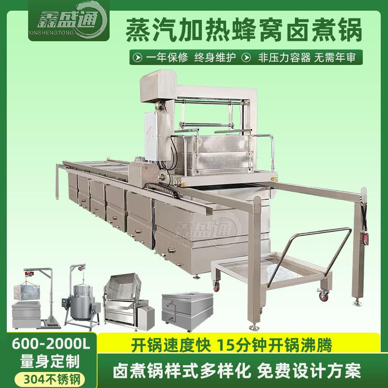 商用连续式蜂窝卤煮锅鸭货酱牛肉卤煮焯水锅熟食加工厂卤煮设备