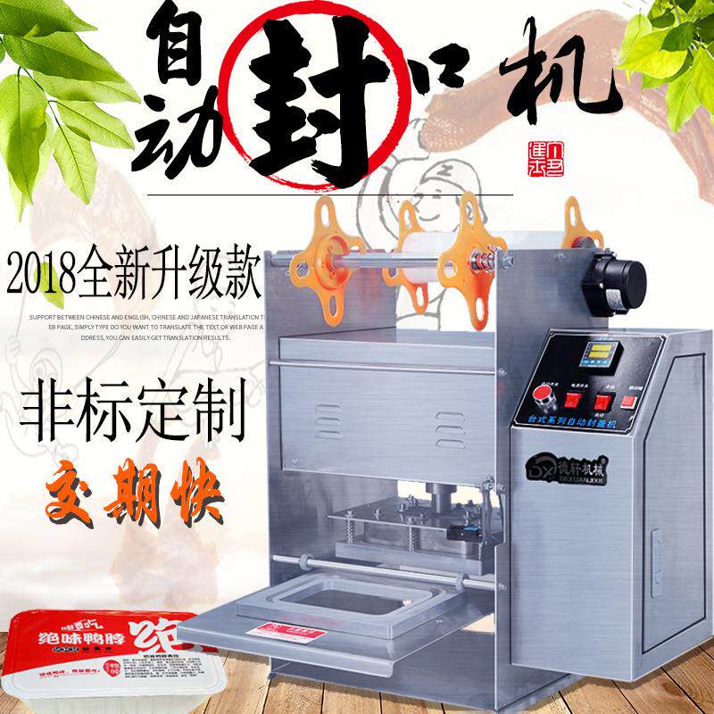 牌商用外卖熟食全自动封口机周黑鸭手动封口机锁鲜餐盒包装机