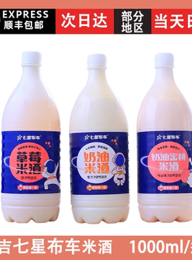 【厂家直销-顺丰】延吉七星布车奶油米酒延边米酒玛格丽小木屋