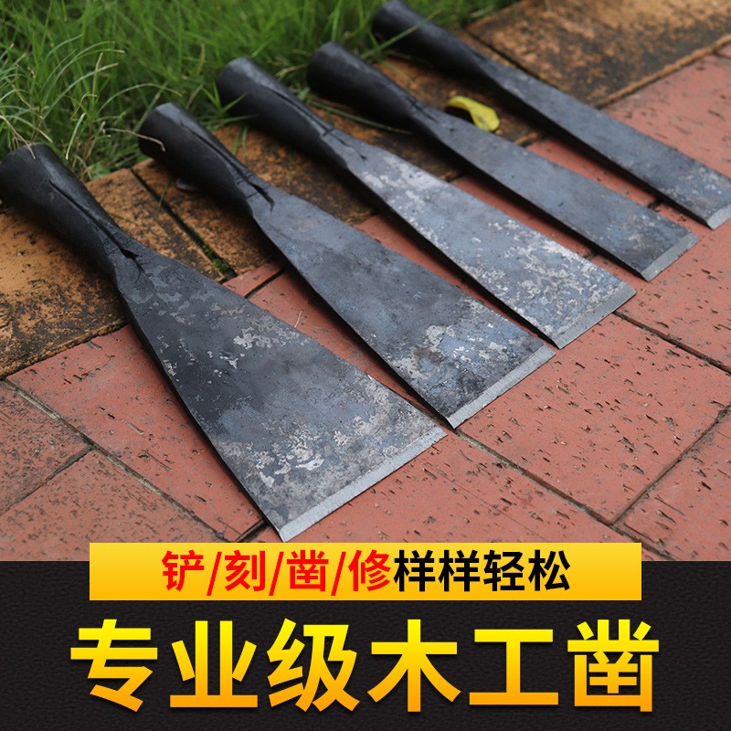 贴钢工艺锻打木工凿子手工锻打老式扁平凿铲子匠人雕刻工具型号全