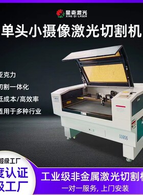 皮革切割机 960镭雕机 CCD小摄像自动巡边图标二氧化碳激光切割机
