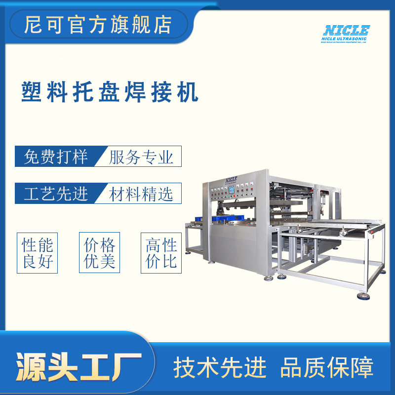 供应塑料托盘焊接机非标定制热熔热板焊接设备厂家直供pp热板焊接,机械设备,其他机械设备,淘宝优惠券,粉丝福利购,淘宝优惠卷