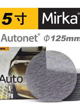 5寸磨卡网格砂纸AUTONET直径125mm摩卡网砂规格全发货快