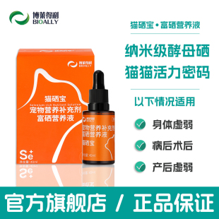 素增强免疫 博莱得利猫咪富硒乳铁蛋白营养液宠物营养补充剂硒元