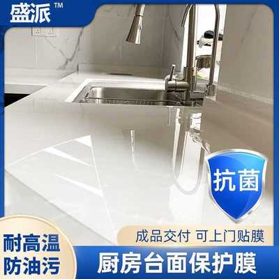 tpu薄膜桌面保护膜厨房台面保护膜灶台防油耐高温膜防火防水PET膜