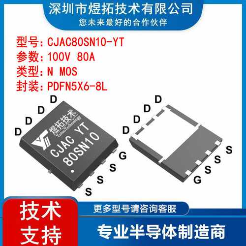 原装现货 CJAC80SN10 封装DFN5X6-8L N沟道MOS场效应管