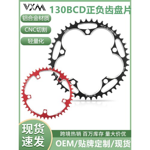 VXM公路车折叠车自行车130BCD曲柄牙盘正负齿单盘片38T42T60T链轮