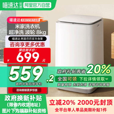 【新品】小米米家超净洗8公斤波轮除螨洗衣机全自动洗脱一体11