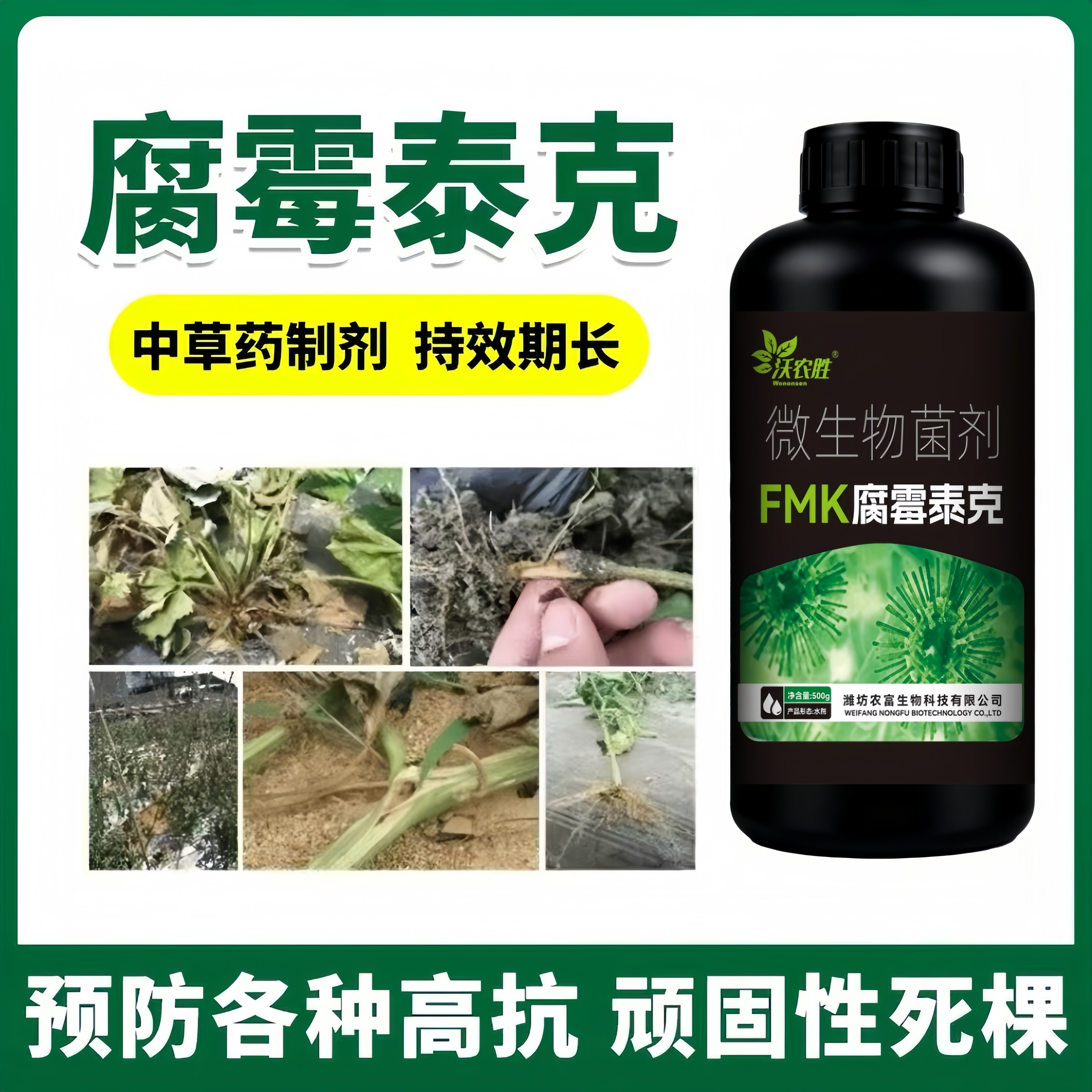 腐霉泰克根腐专用水果树蔬菜药材辣椒预防烂根枯萎农用官方旗舰店图片