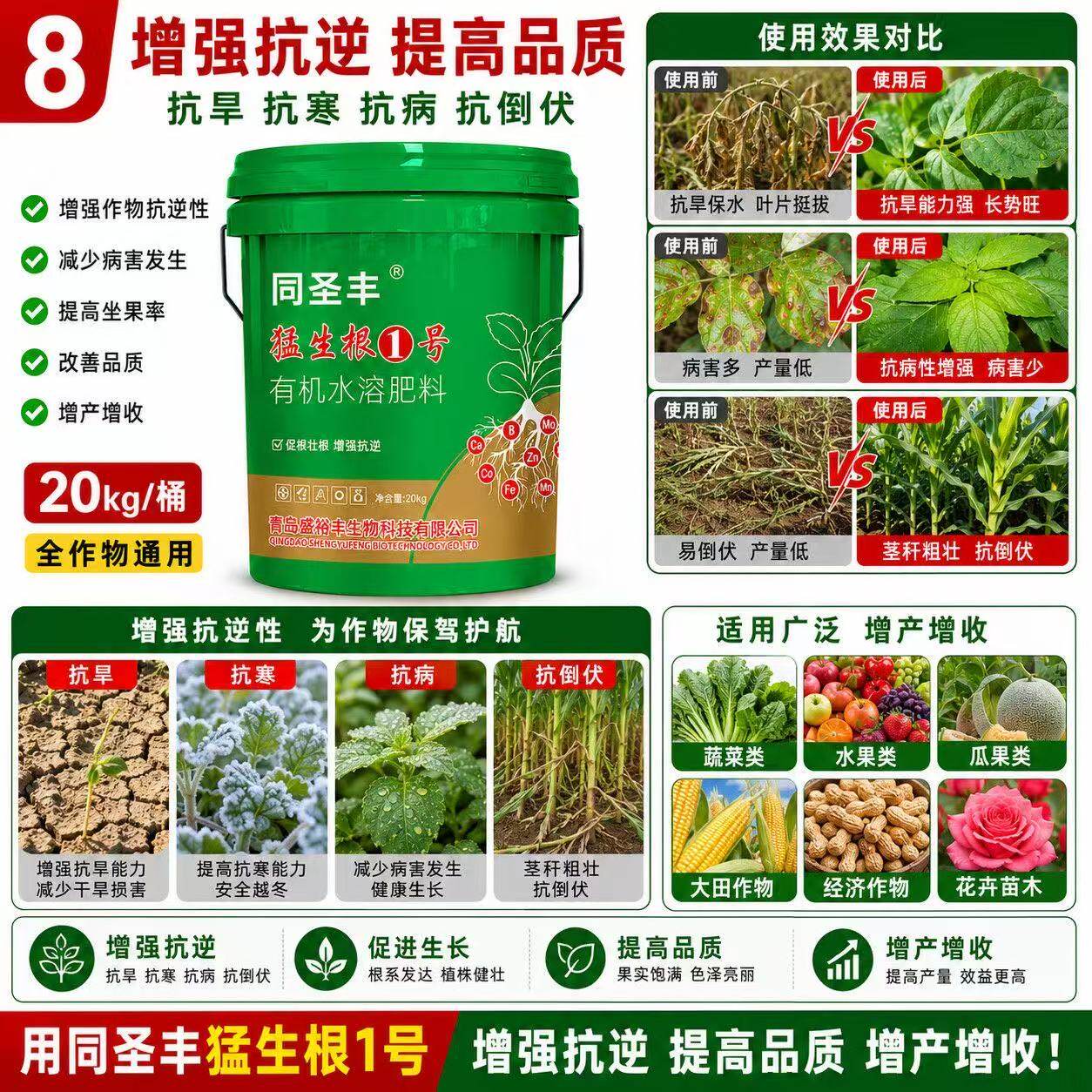 猛生根1号生根壮苗根多多促生根叶面肥