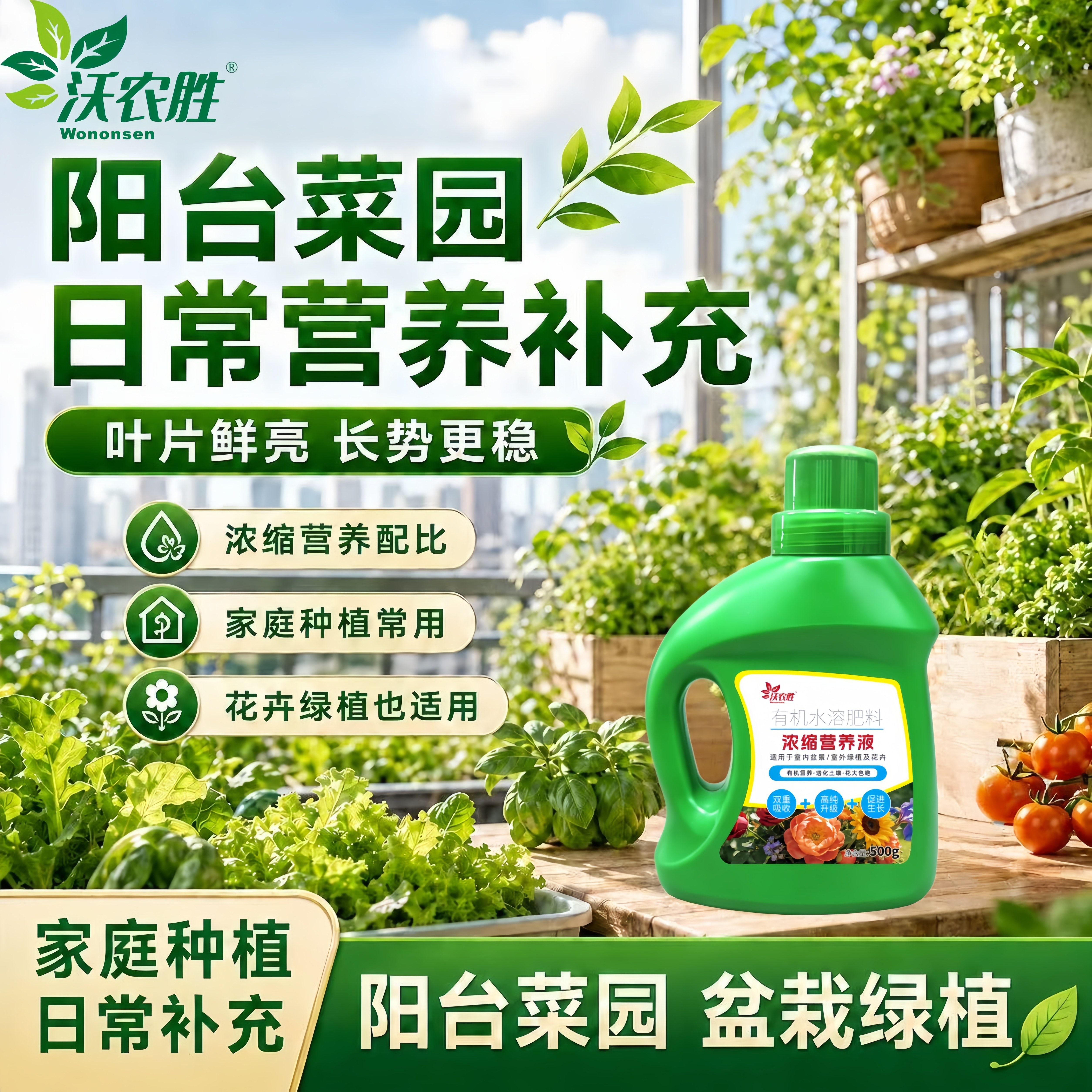 植物营养液通用型花卉浓缩室内绿叶面肥