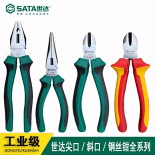 世达斜嘴钳老虎钳子尖嘴钢丝钳电工专用多功能万用工业级工具大全