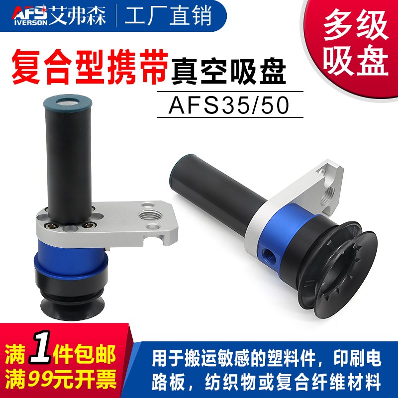复合型机械手真空吸盘AFS-35/50-FH PCB板电路板新型强力工业吸盘