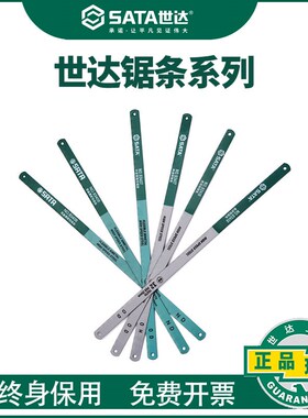 世达锯条手用高速钢柔性双金属12寸手工钢锯条齿木工工具93407