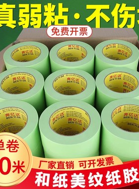 奔亿达绿色美纹纸50米长乳胶漆用低粘艺术涂料保护纸胶带不破坏墙
