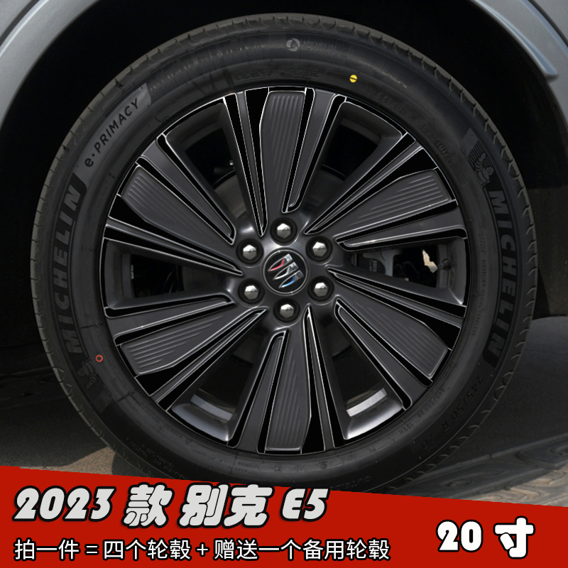 适用于23款别克E5改装轮壳贴纸20寸车贴划痕修复遮盖装饰防水贴膜