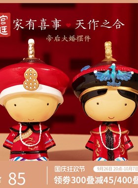 宫廷宝贝帝后大婚摇头娃娃结婚摆件天作之合新婚订婚新人礼物