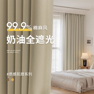 轻奢简约防晒不透光飘窗遮阳帘 棉麻全遮光窗帘卧室高级感2025新款