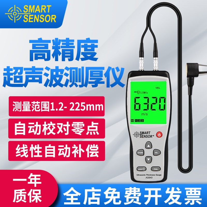 希玛AS850/860/840超声波测厚仪 高精度金属玻璃塑料厚度测量仪器