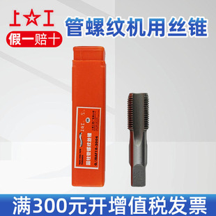 上工 管螺纹丝锥ZG NPT Z RC RP G丝锥圆柱管螺纹丝锥1/4 3/8 1/2